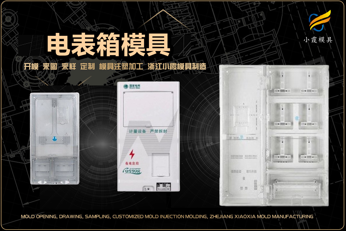 注塑模具制造厂家哪里有