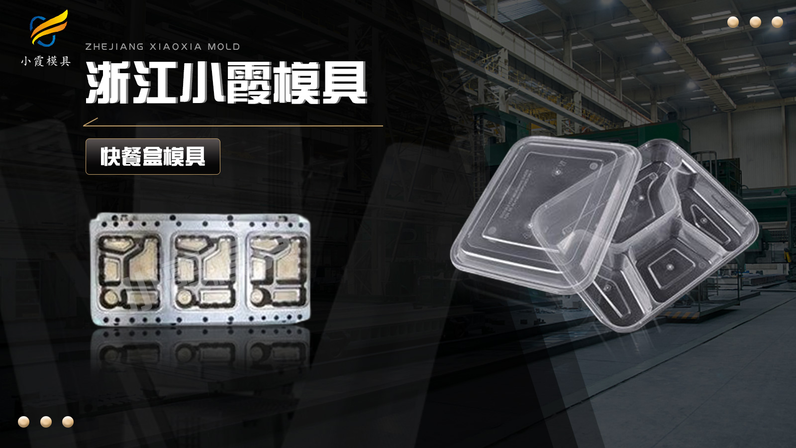 浙江塑料厂