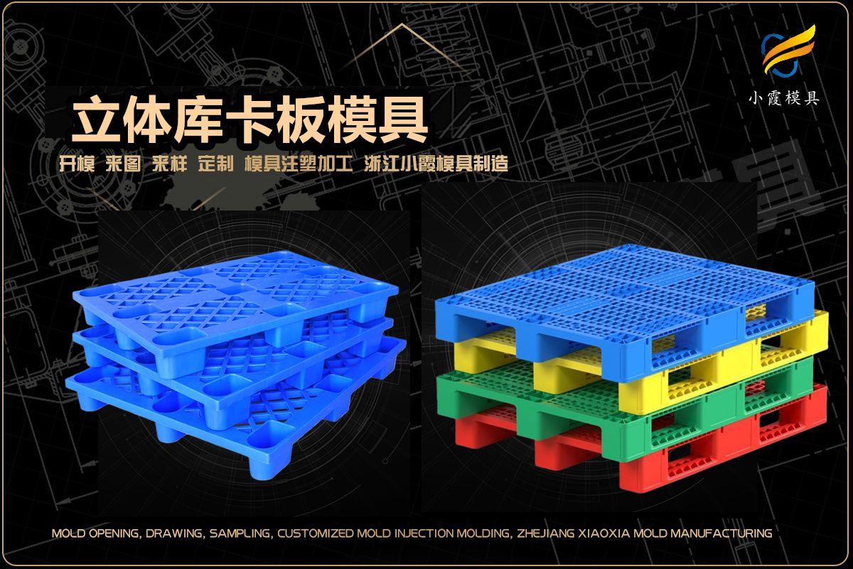塑胶模具制造厂家哪家好