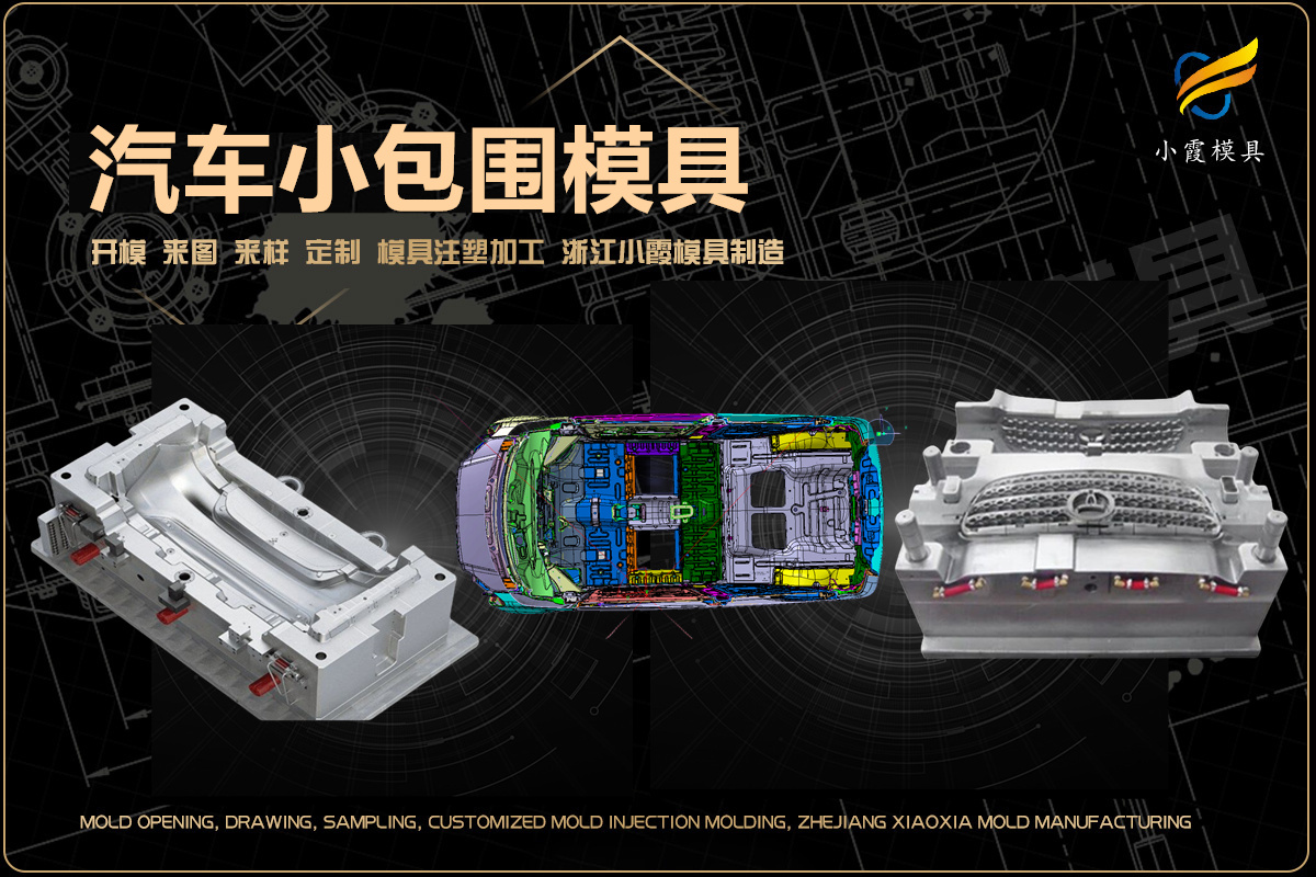 小家电模具制作厂