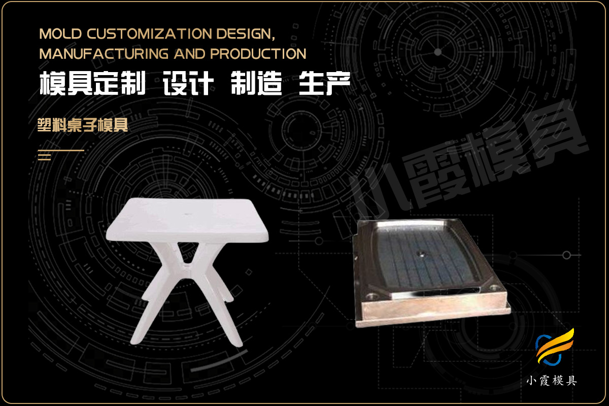 塑料模具制作厂