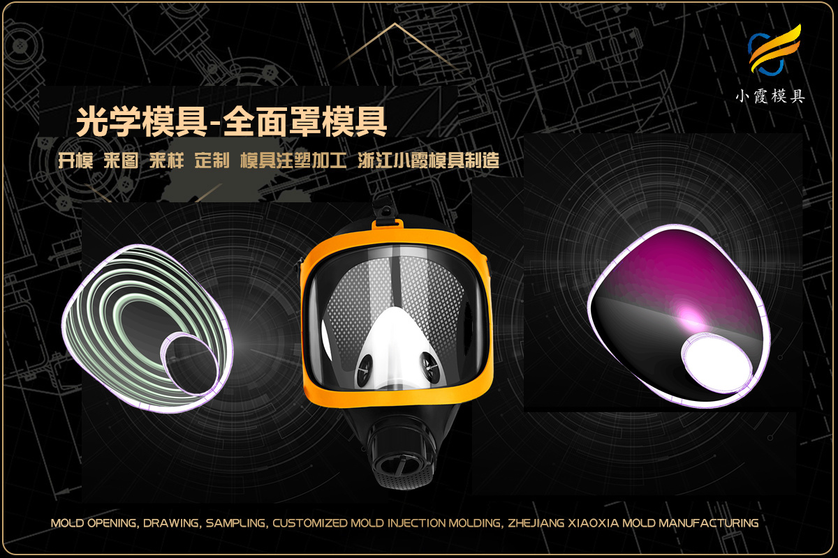注塑模具生产厂家