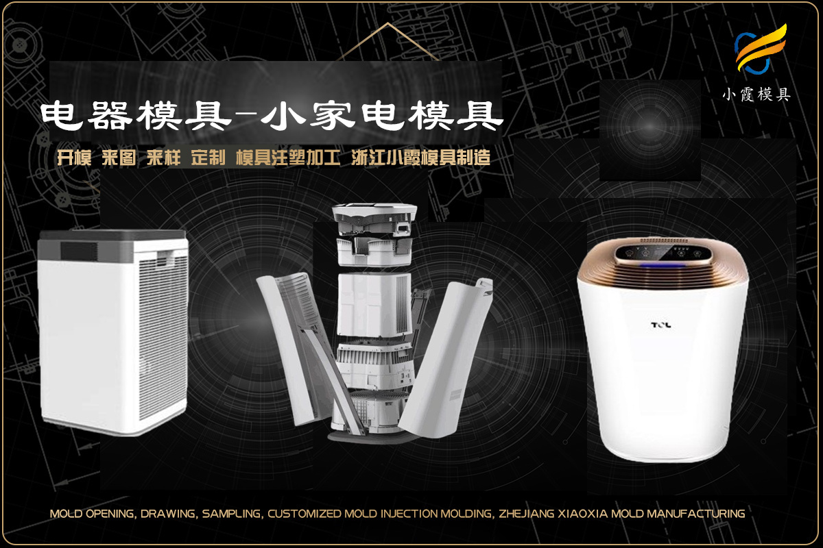 PA66注塑模具供应商