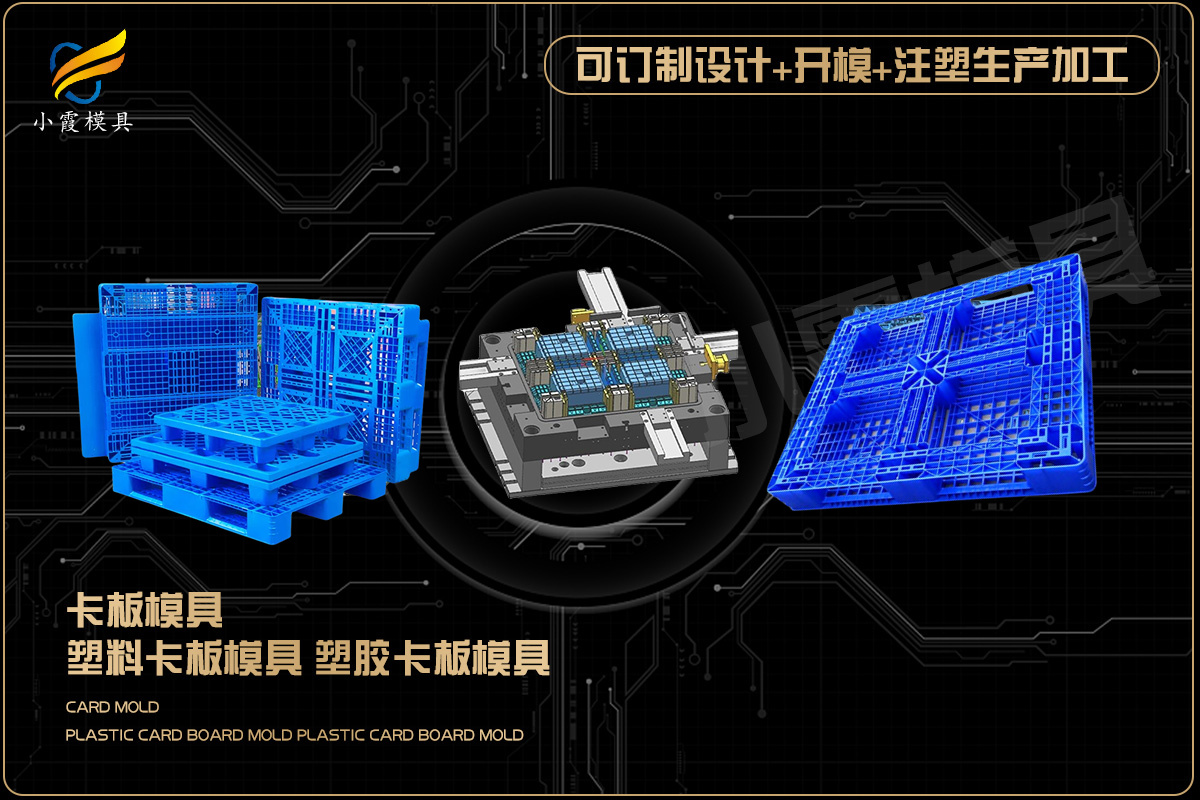 注塑模具生产厂家