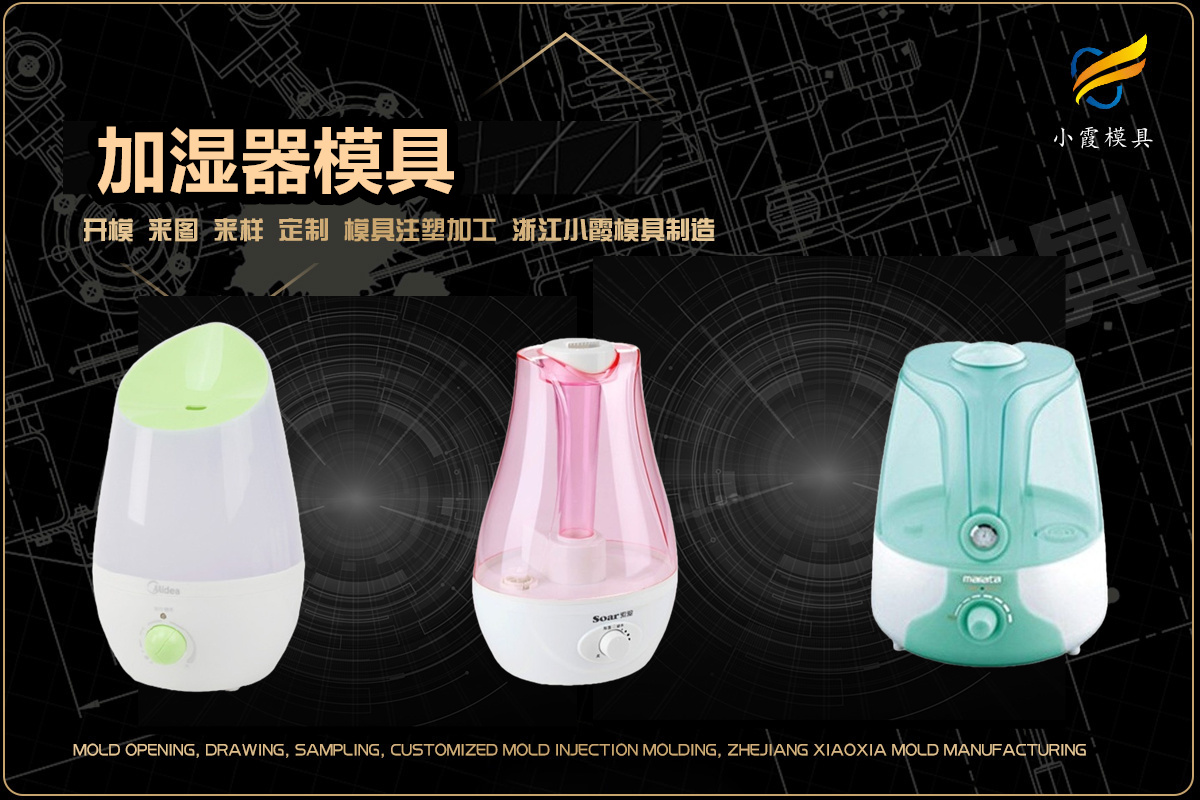 塑料模具制作厂排名