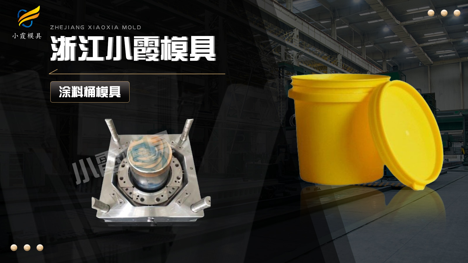 黄岩模具制作制造厂家