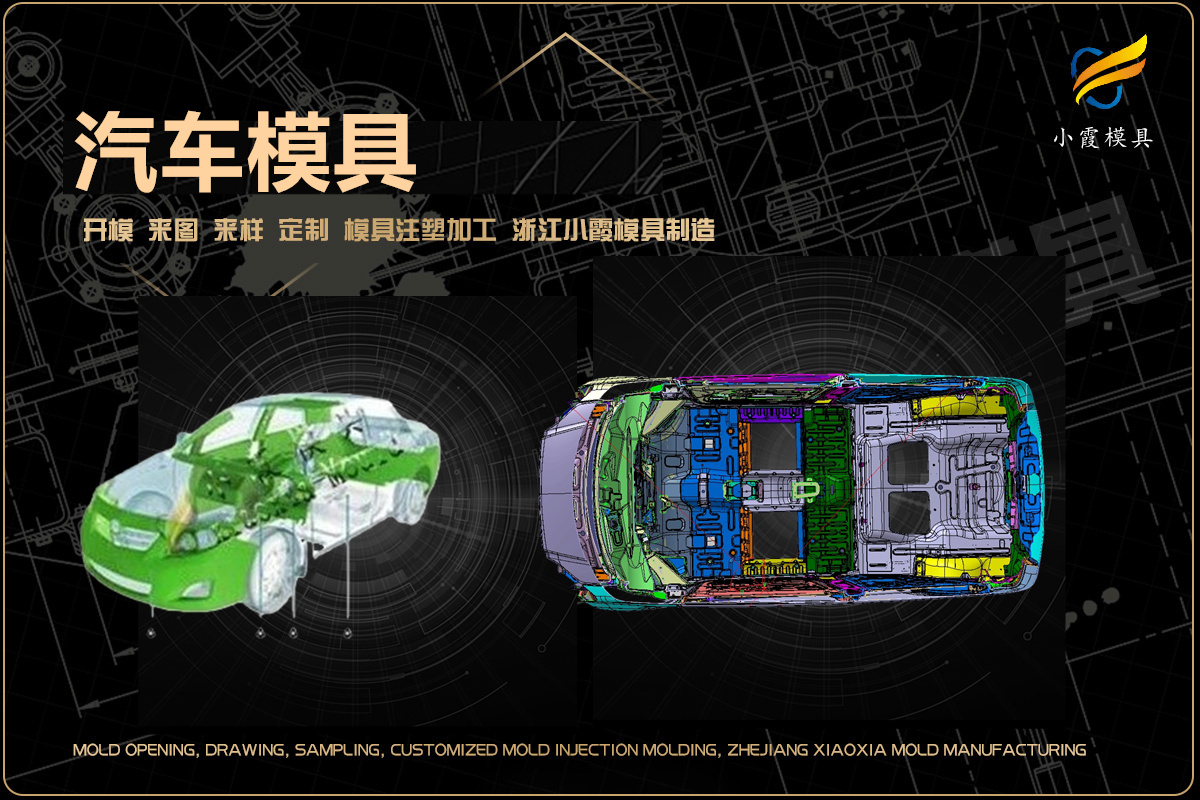 透明塑胶模具