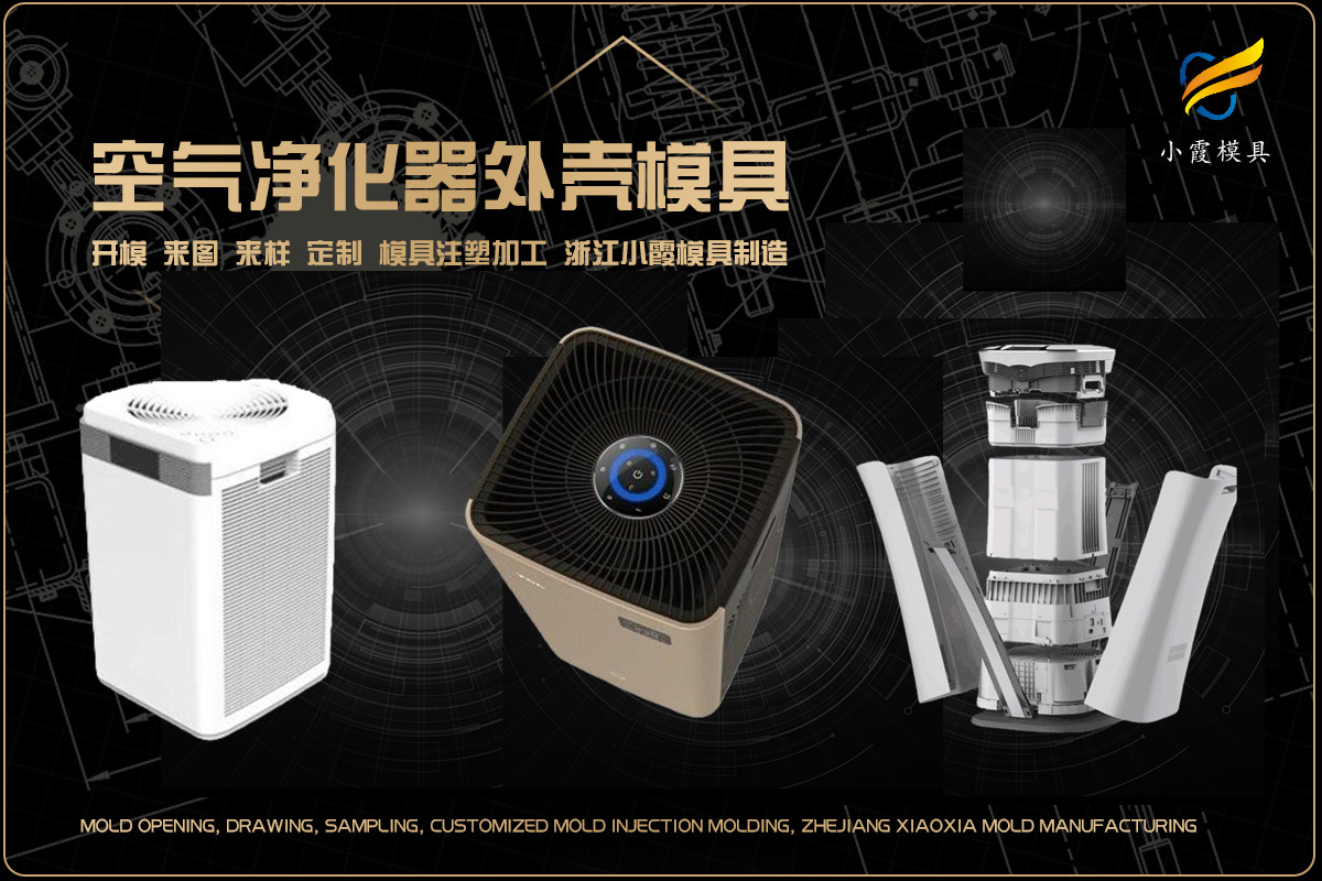 专业塑胶模具厂家
