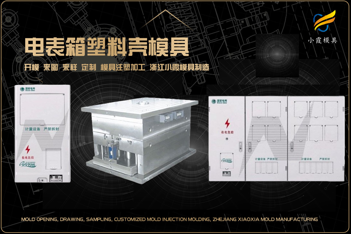 专业塑料模具开模厂家