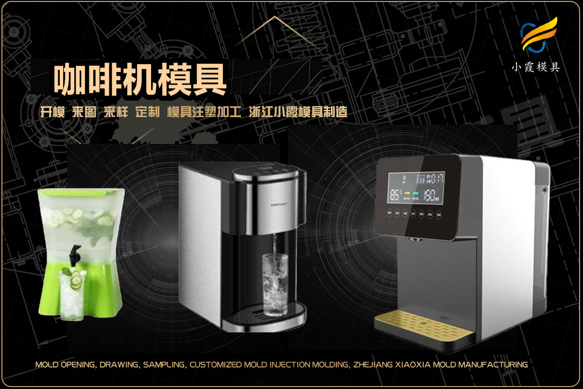 电子产品模具加工供应商