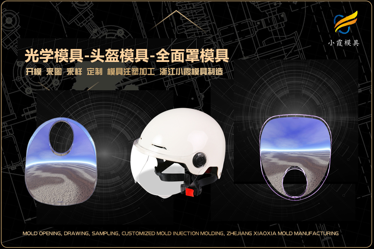 专业塑胶模具厂家