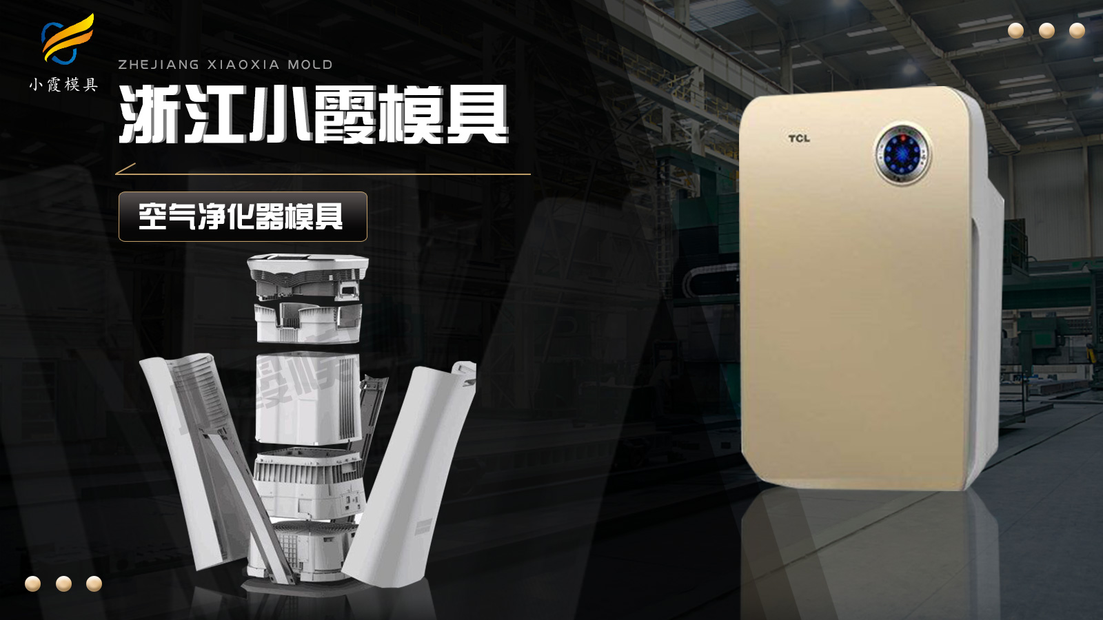 小家电模具帮我推荐几家