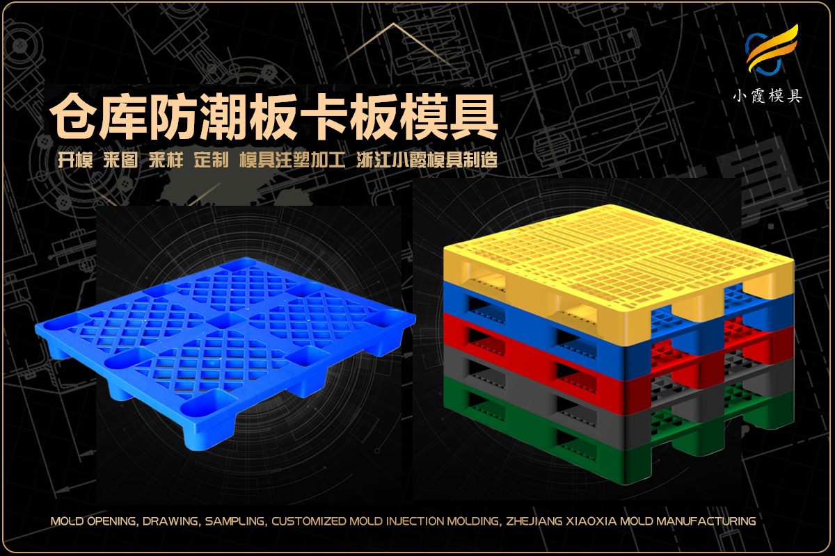 制作模具公司