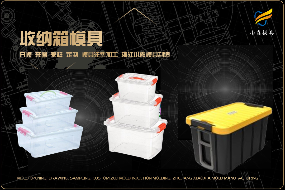 注塑模具生产厂家