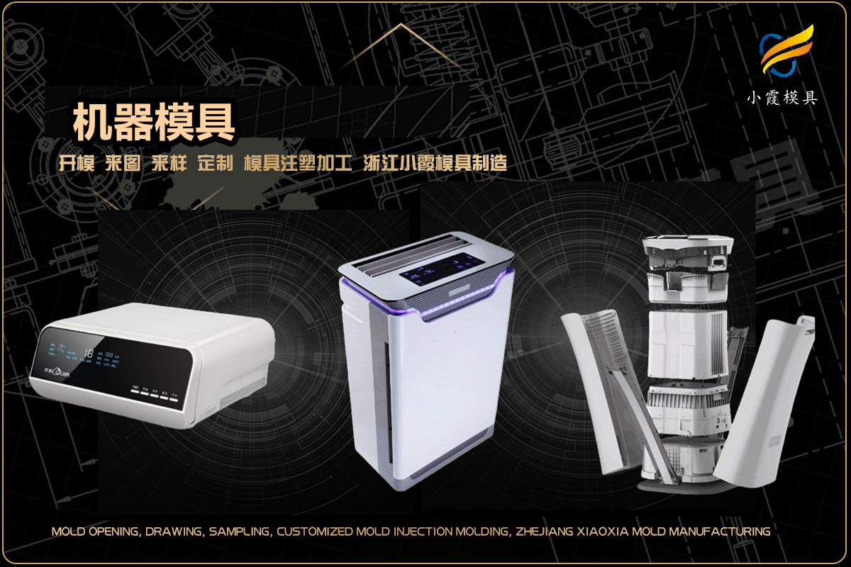 专业模具供应商