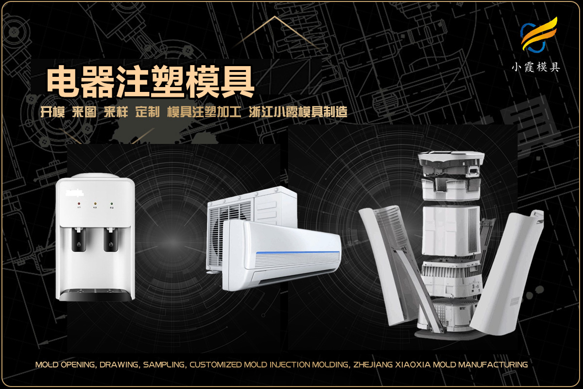 塑胶模具制造厂家哪家好
