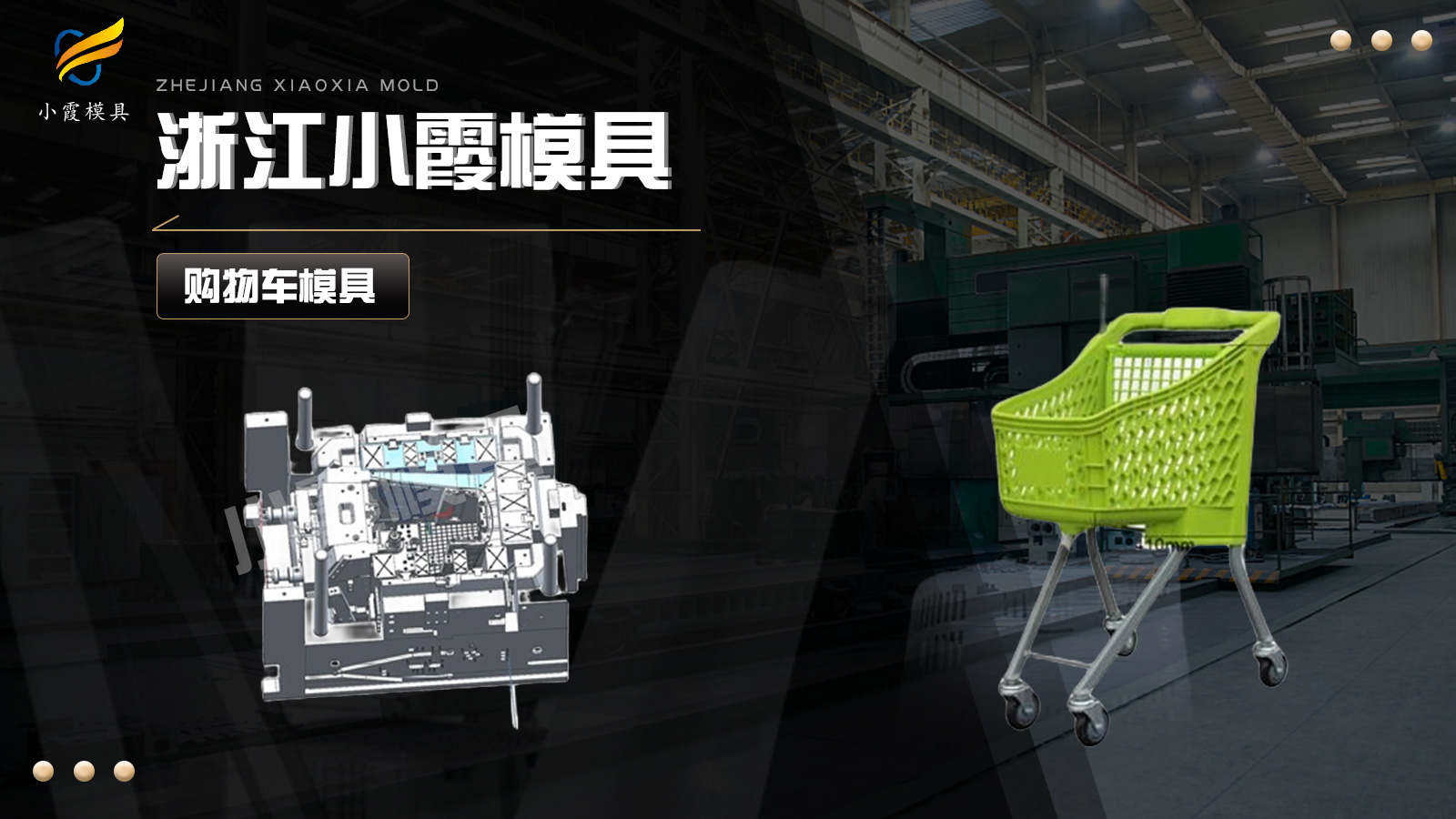 专业注塑模具厂
