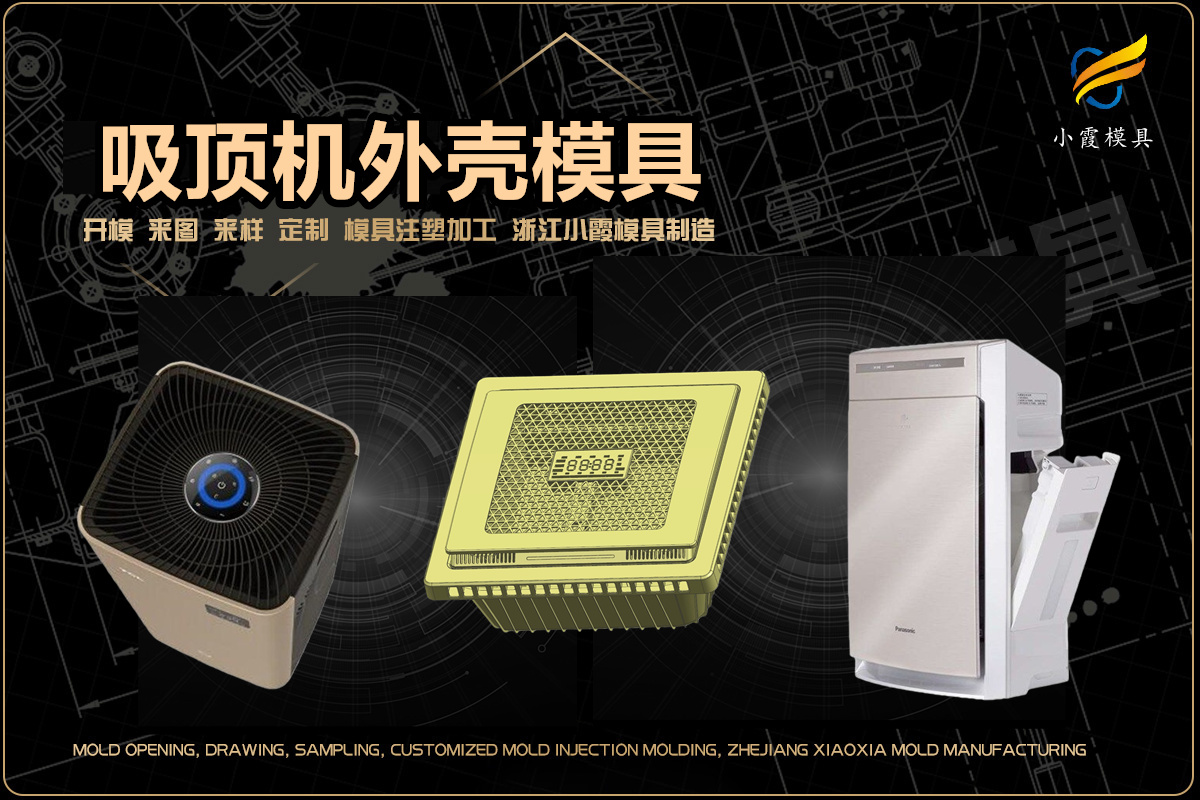 注塑模具生产厂家