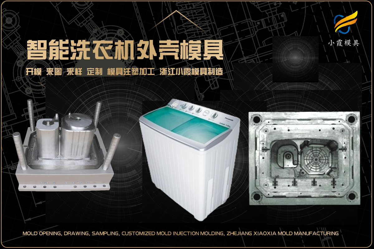 塑料模具制作厂排名