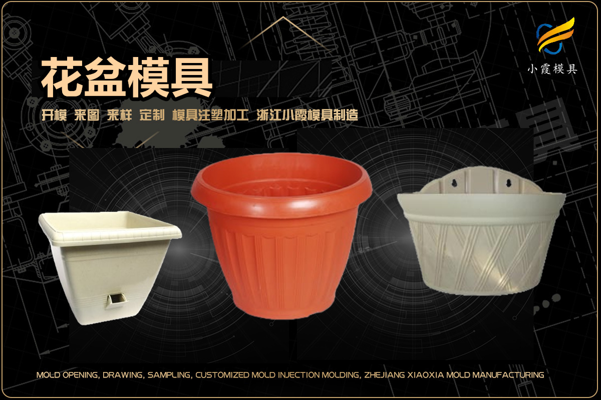 开模塑料模具