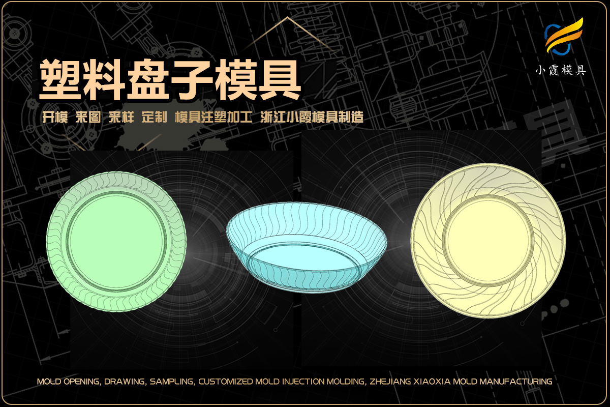 注塑模具生产厂家