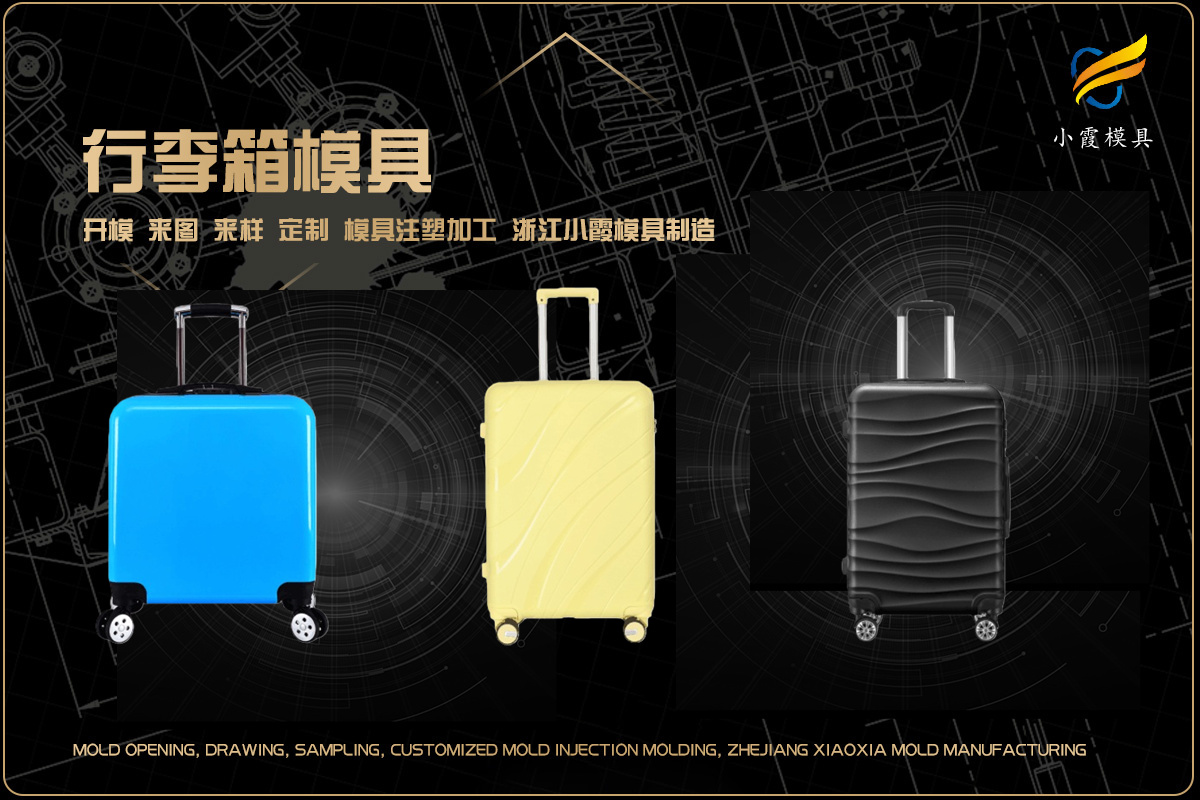 塑料模具制作厂排名