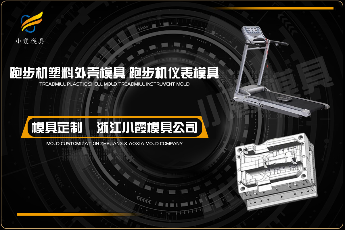 注塑加工开模厂家