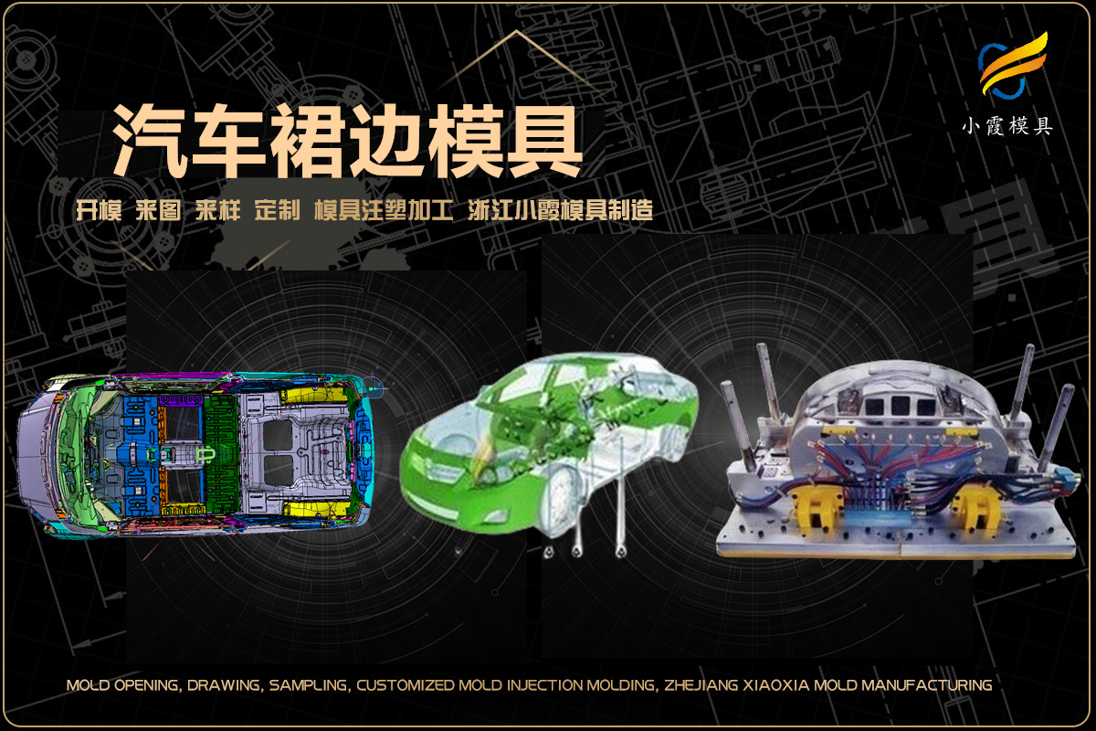 PA66注塑模具供应商
