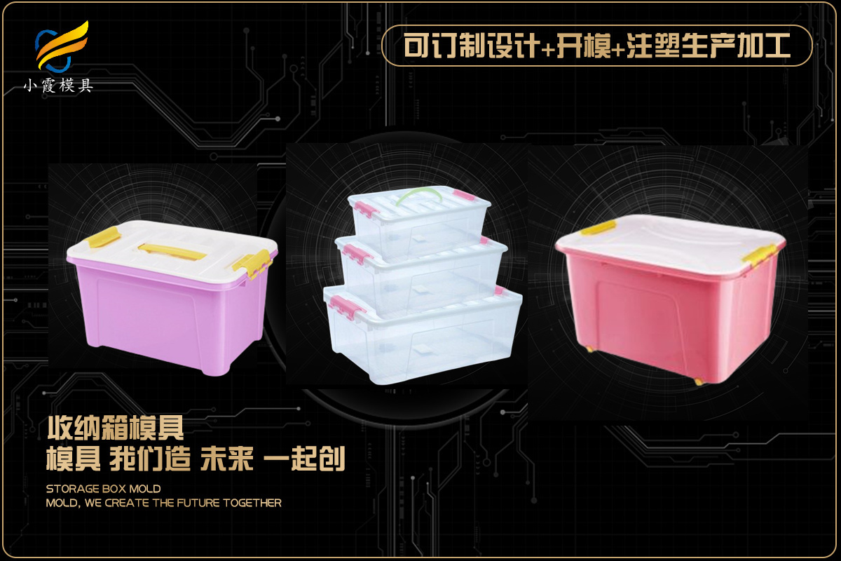 做塑料模具