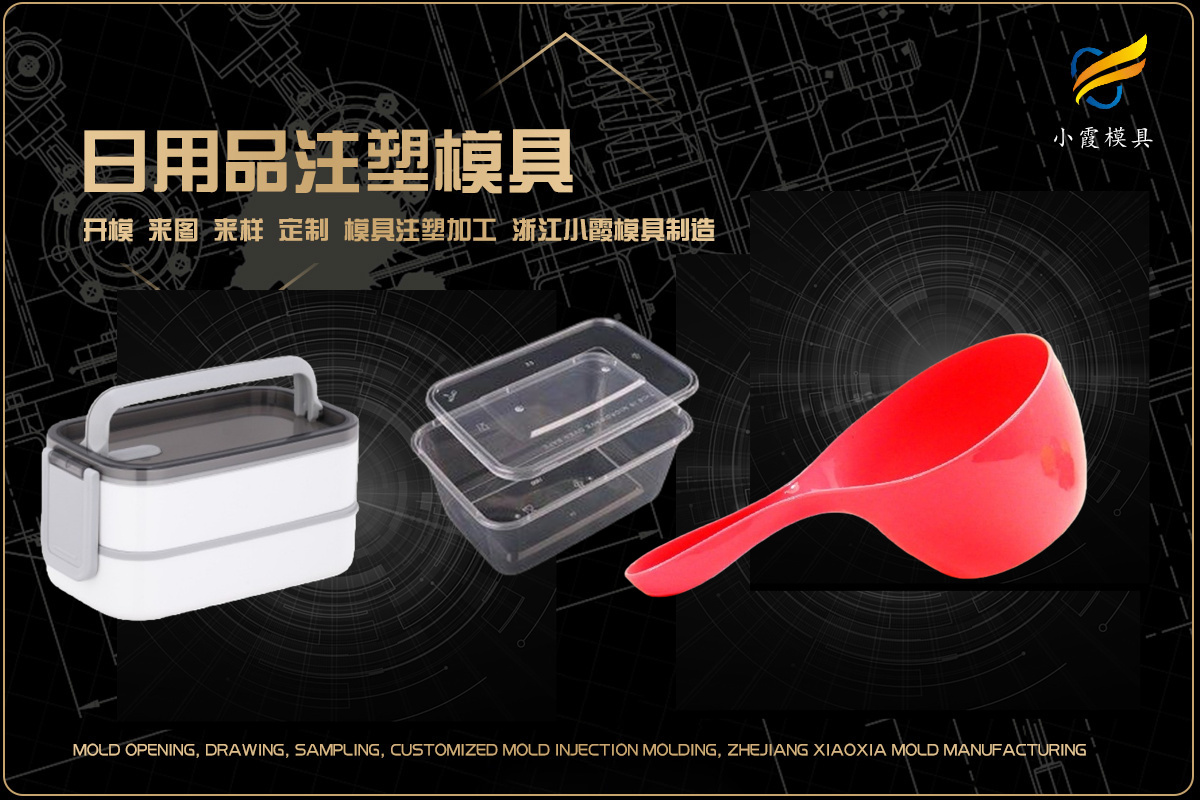 黄岩模具
