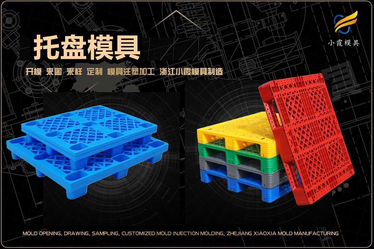 模具注塑加工