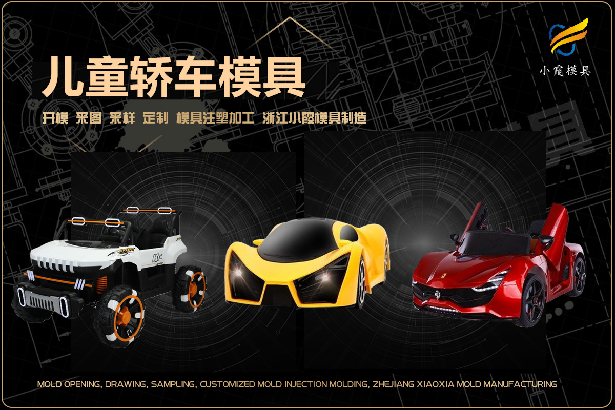 专业注塑模具厂