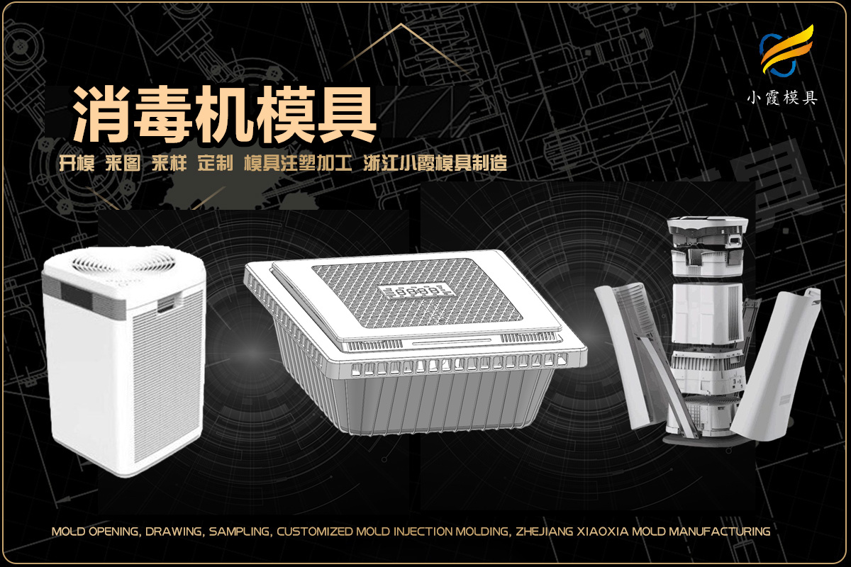注塑模具生产厂家