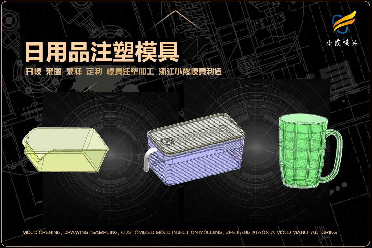 透明件模具哪个好