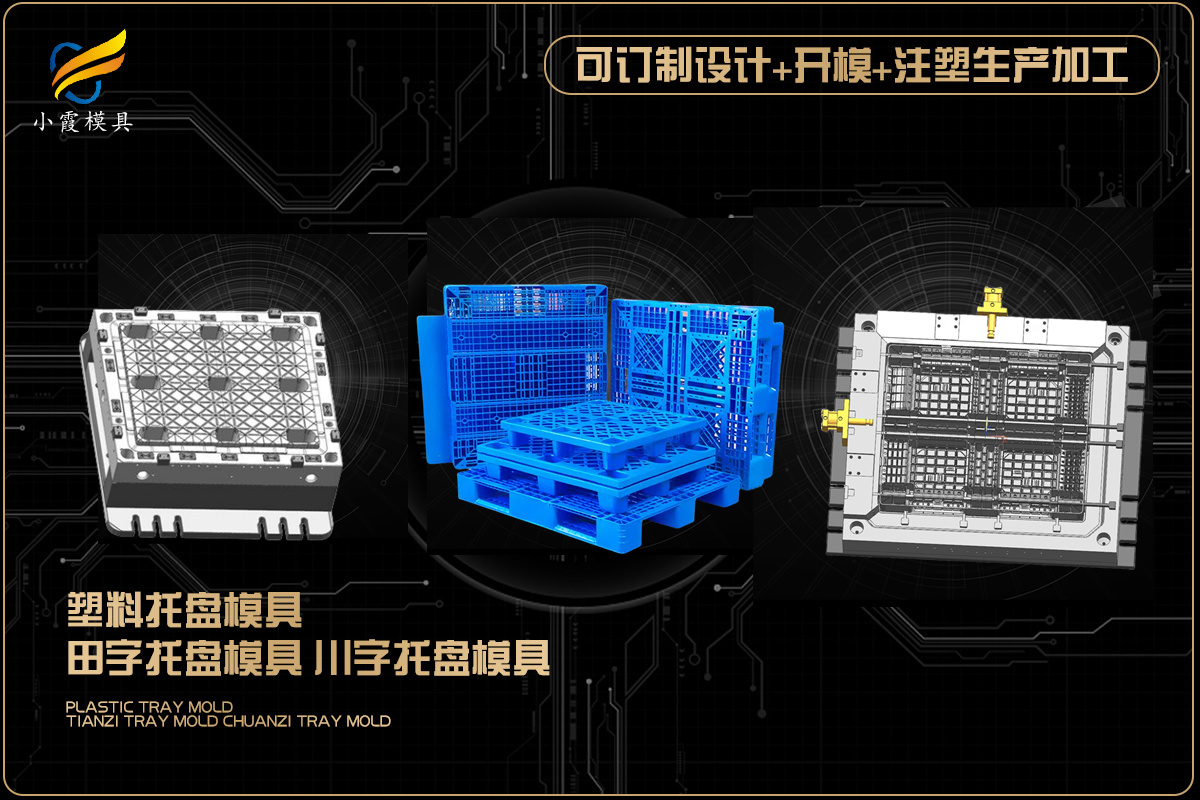 塑胶模具生产厂家