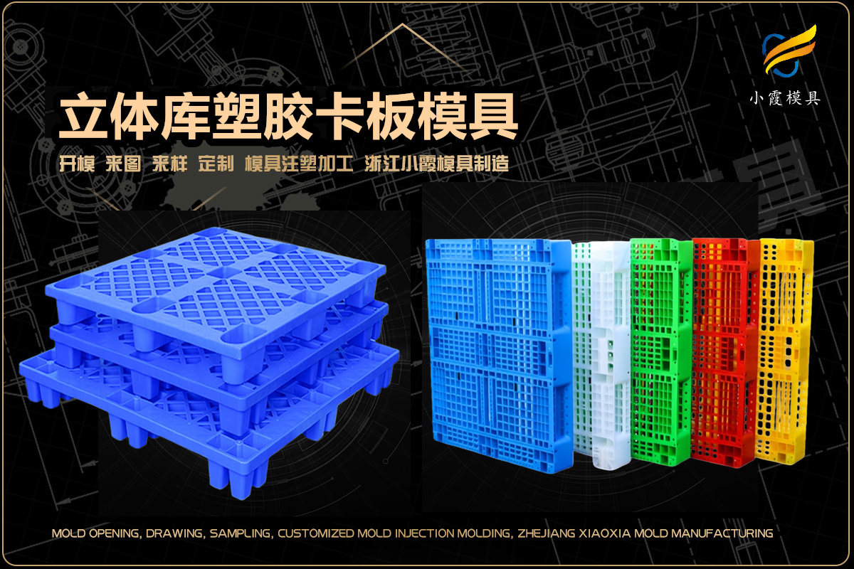 塑料模具制作厂排名