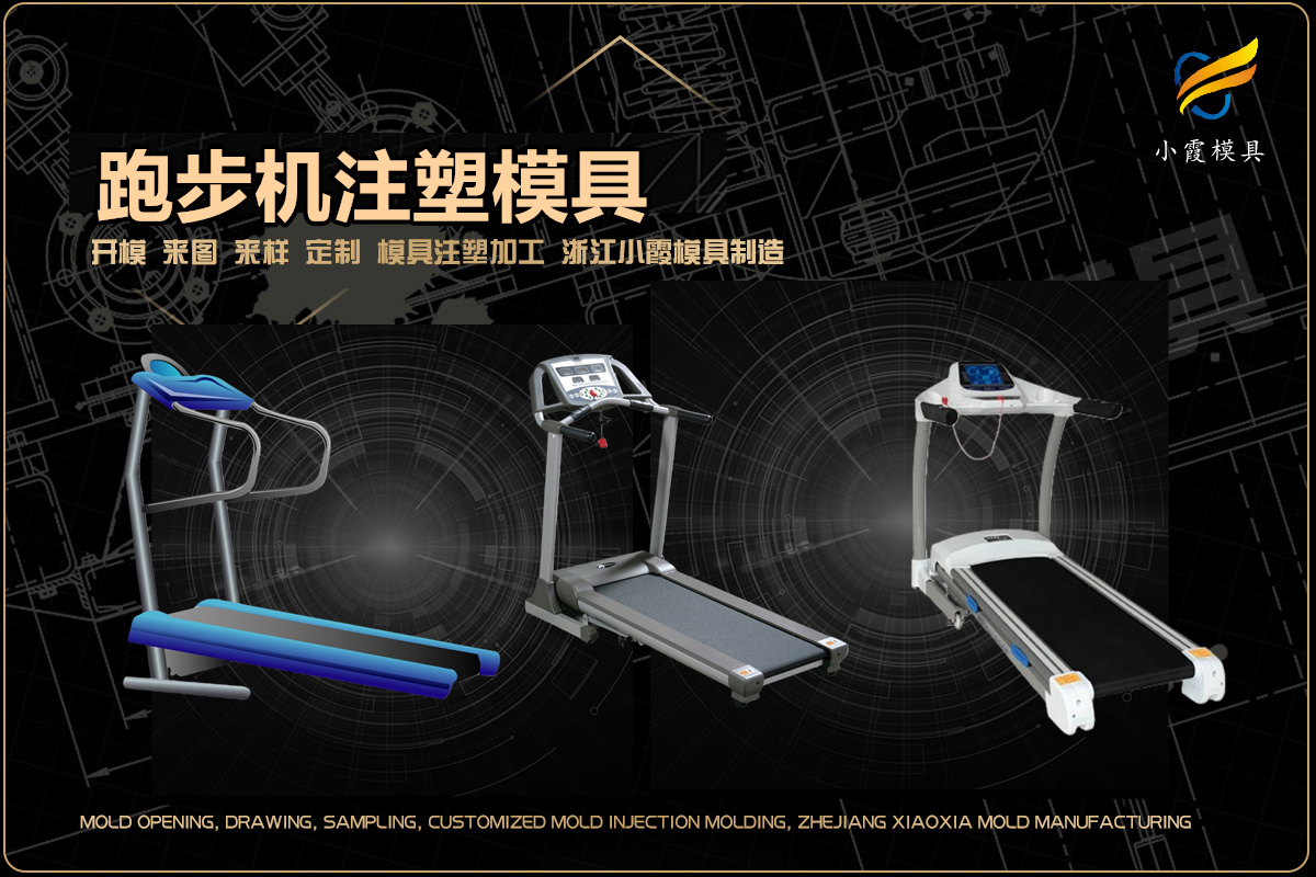 模具厂家定做