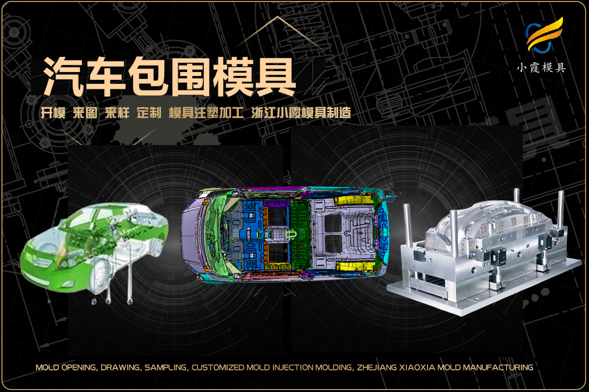 塑料模具加工厂帮我推荐