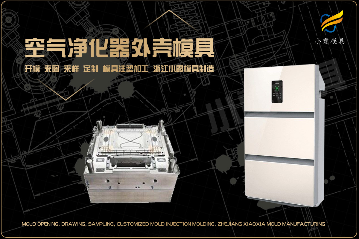 专业塑胶模具厂家