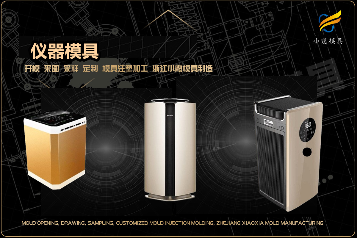 生产塑料模具生产厂家
