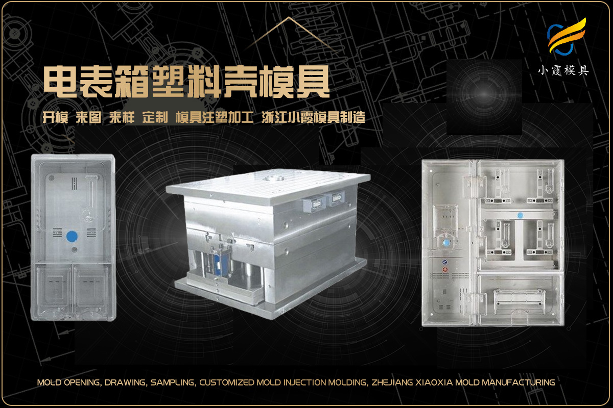 专业注塑模具厂