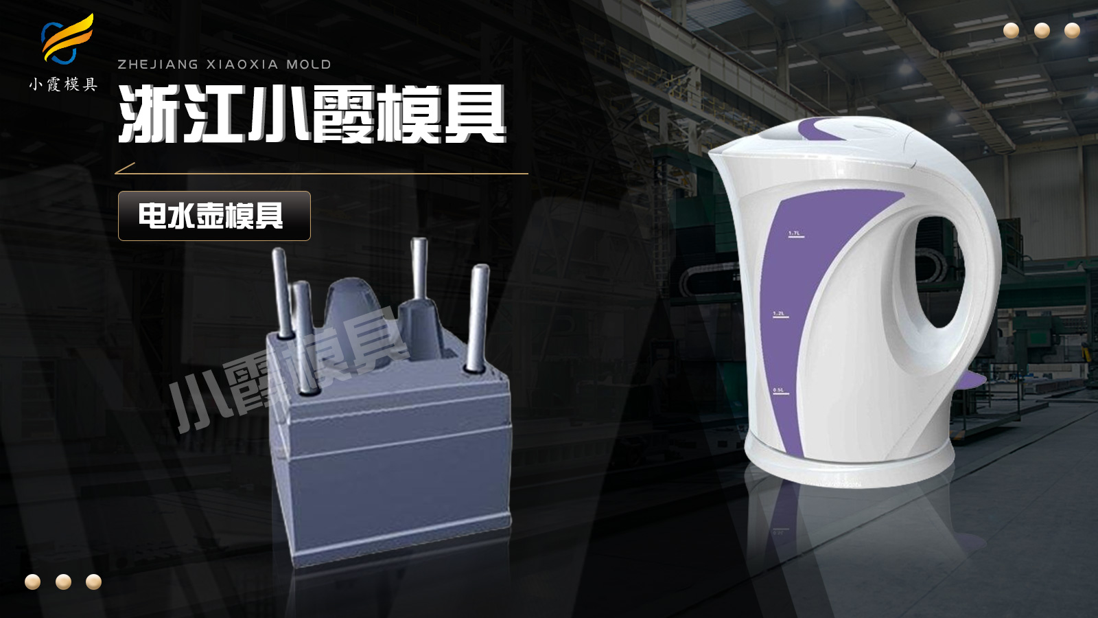 专业注塑模具厂