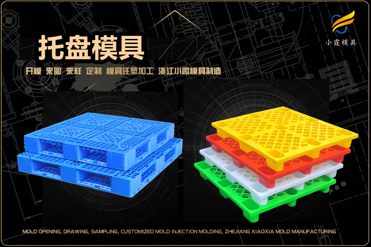 注塑模具制造厂家哪里有