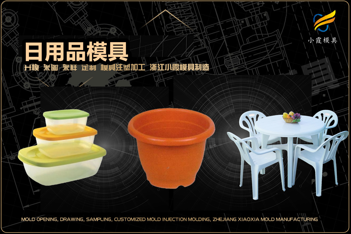 注塑模具制造厂家哪里有