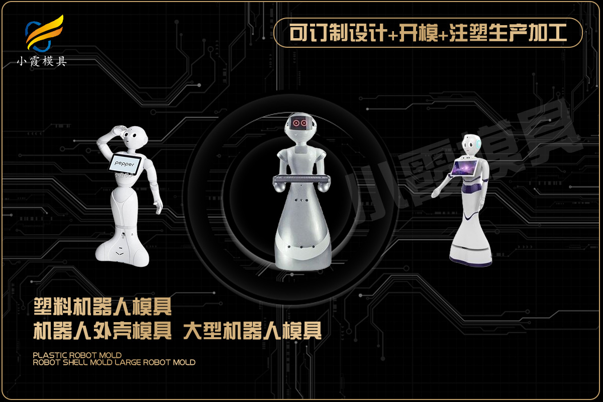 附近塑料模具厂