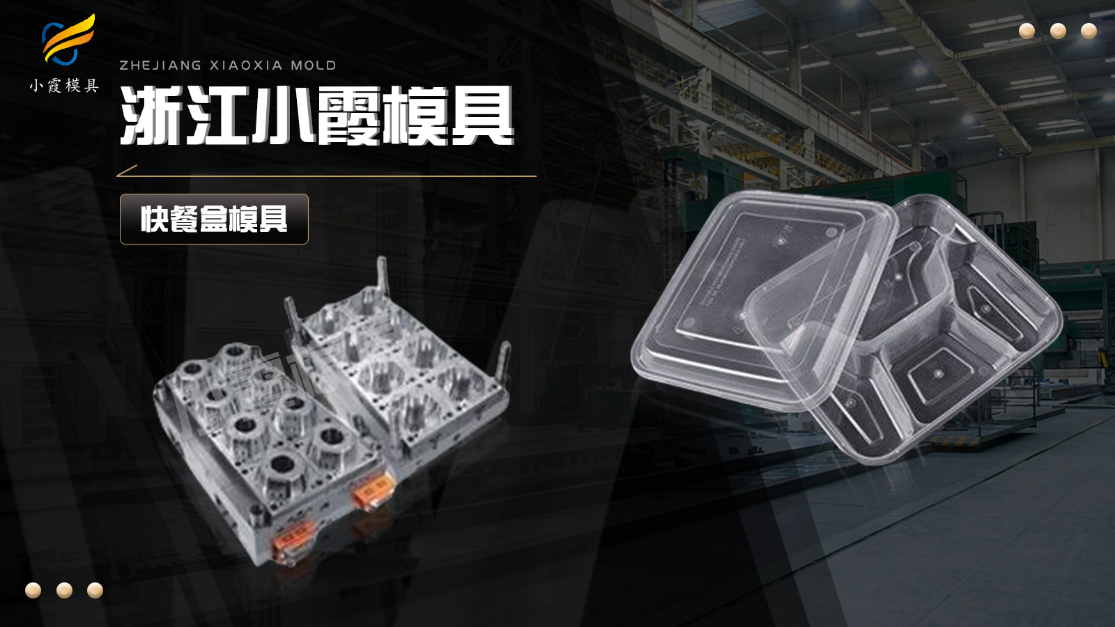 做塑料模具