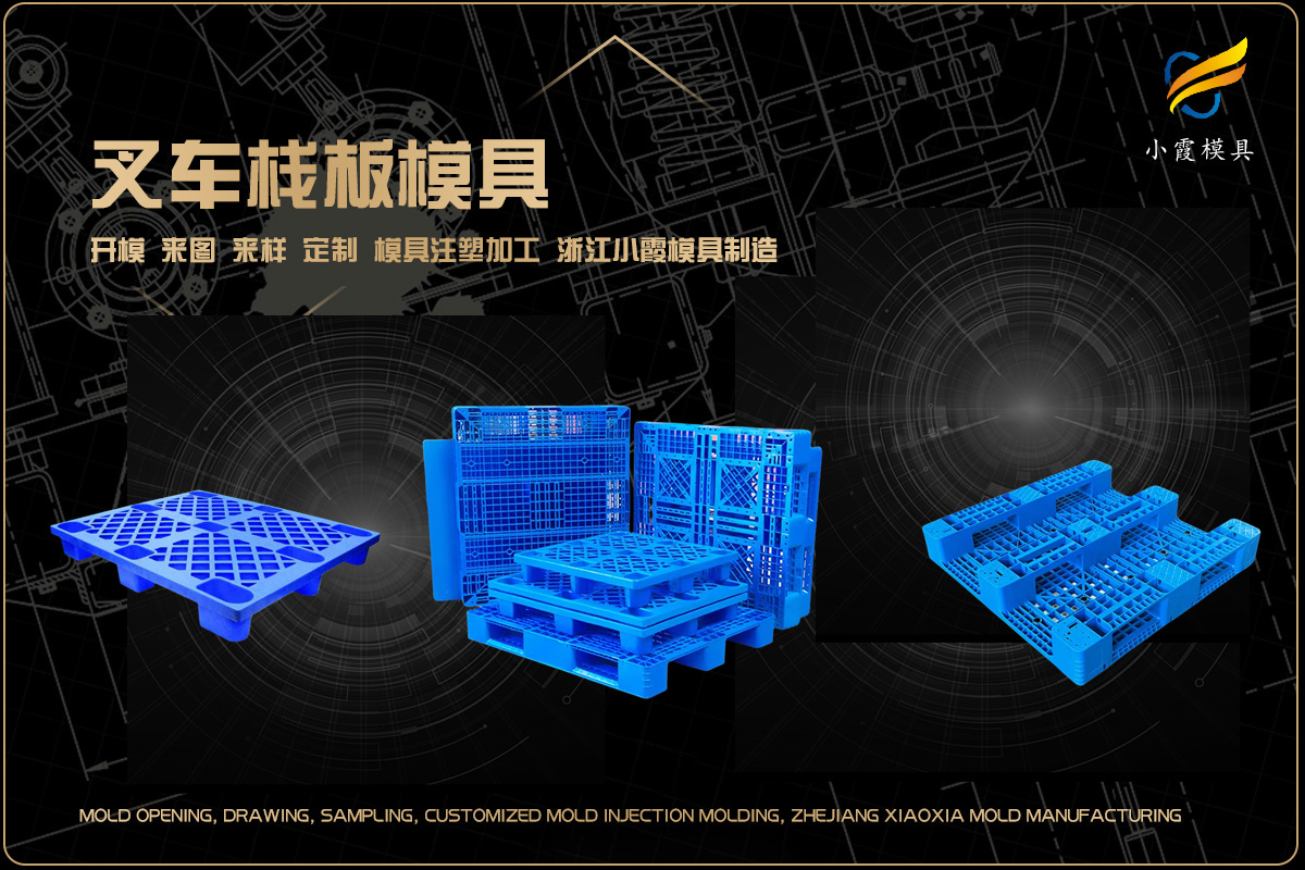 专业模具供应商