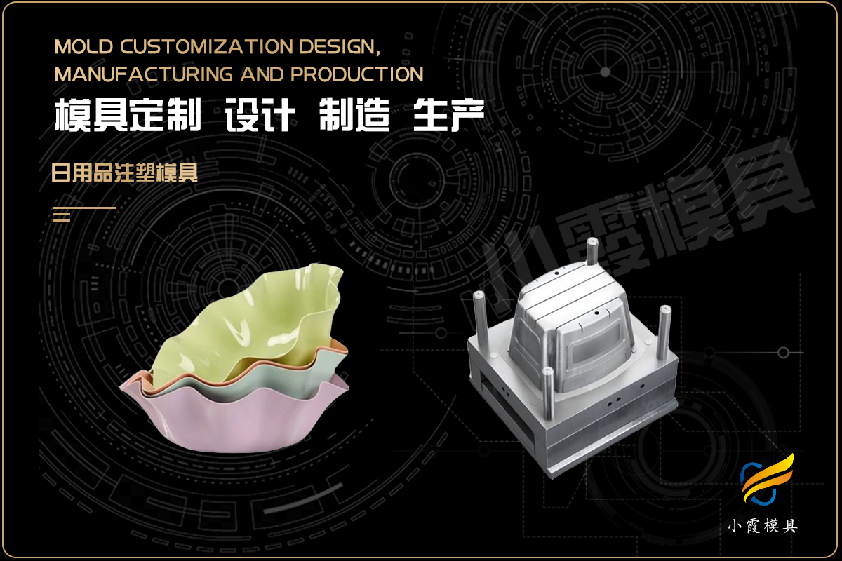 塑料模具制作厂排名