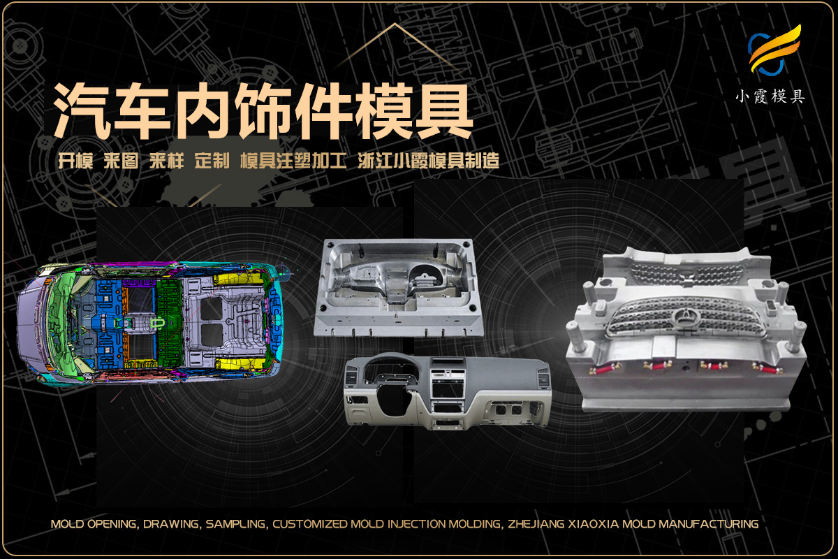 电子产品模具加工供应商