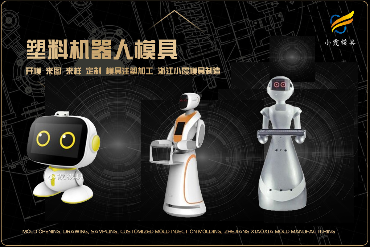 注塑加工开模厂家